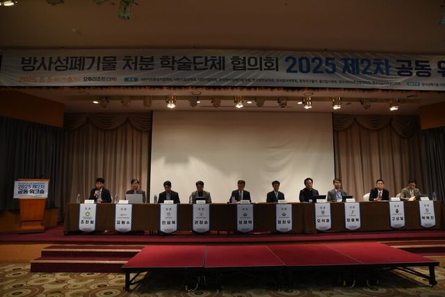 한국원자력환경공단과 국내 방폐물 처분 유관 9개 학술단체 관계자들이 방사성폐기물 처분 학술단체 협의회 2025 제2차 공동 워크숍에서 연구용 URL의 효과적 활용 방안을 주제로 토론을 펼치고 있다. [사진=한국원자력환경공단]