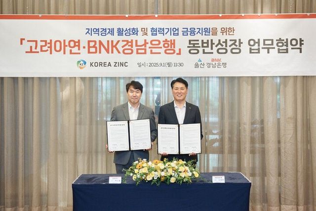 1일 울산광역시 남구 롯데호텔 울산에서 열린 고려아연과 협력사의 동반성장을 위한 금융지원 협약 체결식에서 백순흠 고려아연 경영관리그룹장(왼쪽)과 김태한 BNK경남은행장이 서명 후 기념촬영을 하고 있다. [사진=고려아연]
