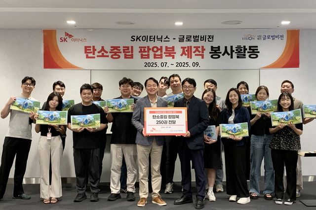 SK이터닉스 탄소중립 팝업북 봉사활동. [사진=SK이터닉스]