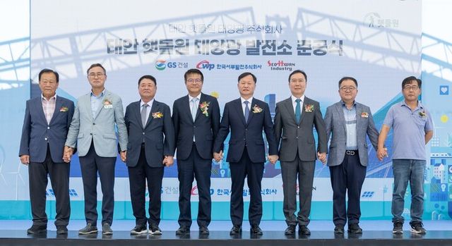 햇들원 태양광 준공식. [사진=한국서부발전]