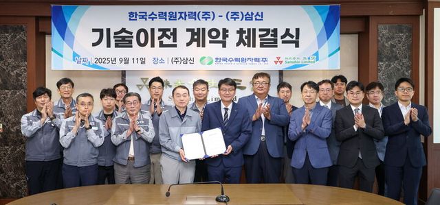 한국수력원자력이 11일 유체속도 및 압력 제어 시스템 기술을 협력기업인 삼신밸브에 이전하는 계약을 체결했다. [사진=한국수력원자력]