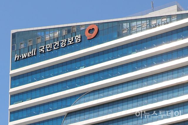 국민건강보험공단.&nbsp;[사진=이뉴스투데이 DB]