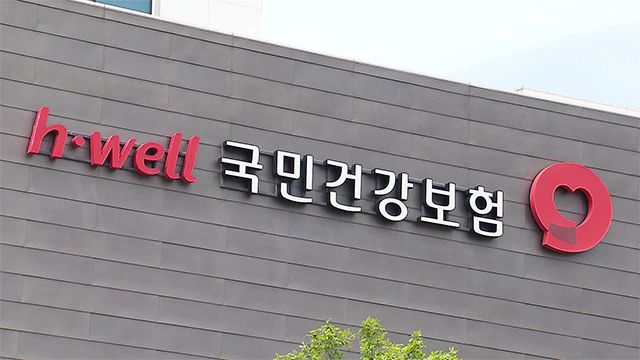 국민건강보험공단. [사진=연합뉴스]