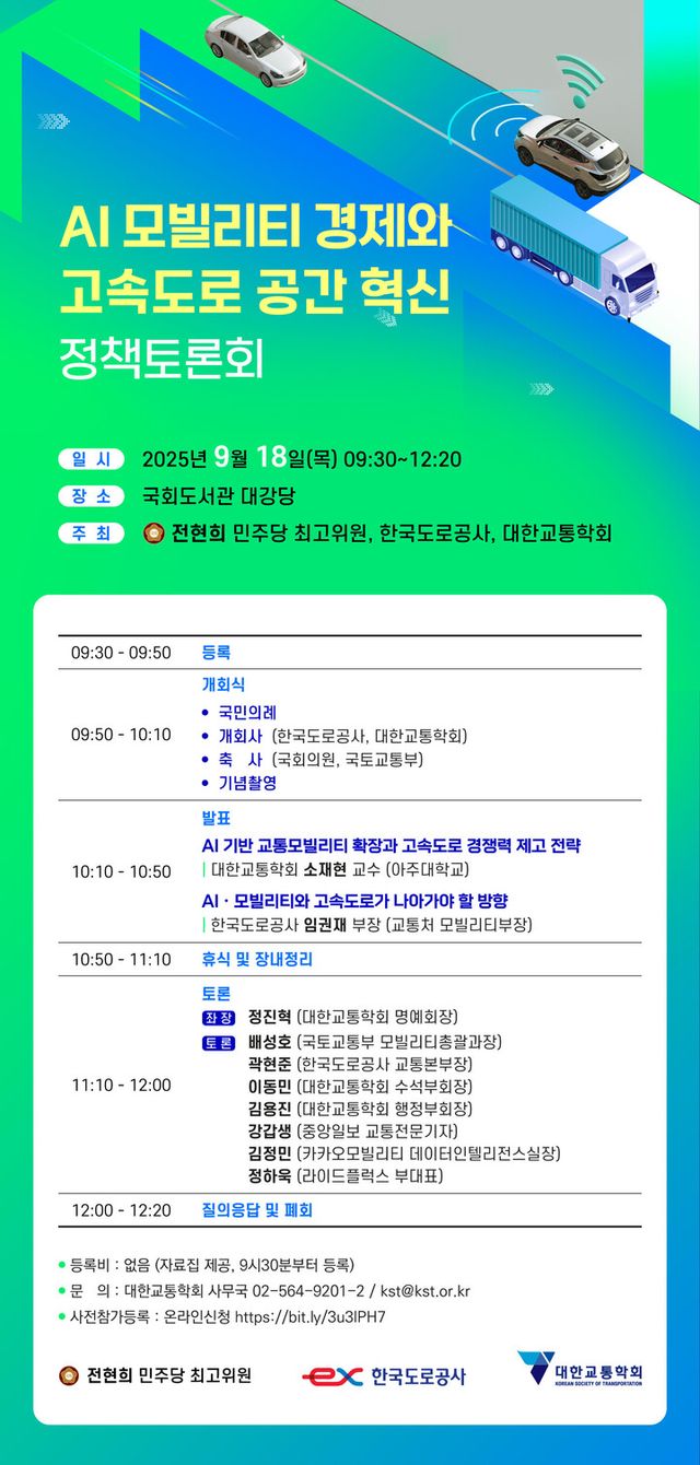 [사진=대한교통학회]