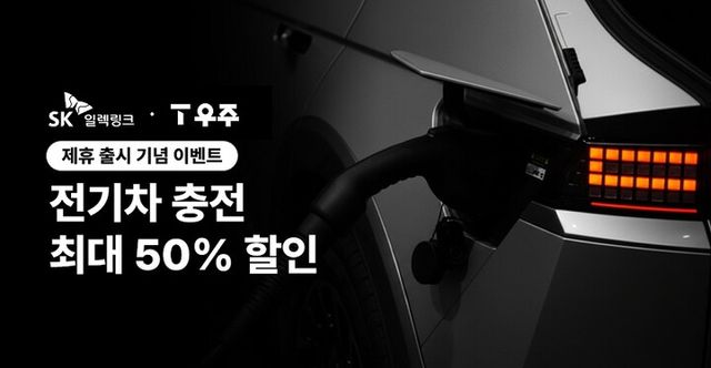 [사진=SK일렉링크]