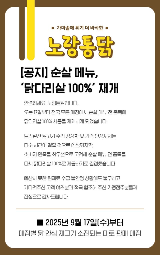 [사진=노랑통닭]