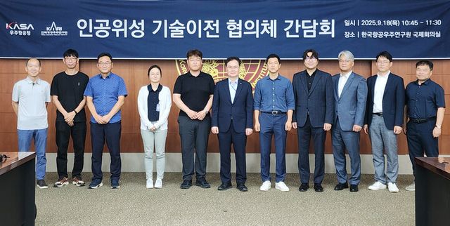 우주청은 18일 인공위성 기술이전 협의체 간담회를 18일 개최했다. [사진=우주항공청]