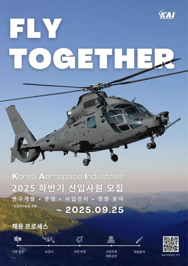KAI가 2일부터 2025년 하반기 대졸 신입사원 공개채용을 시작한다. [사진=KAI]