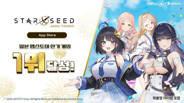 스타시드 일본 앱 스토어 인기 1위 달성 이미지. [사진=컴투스]&nbsp;
