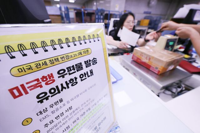서울 종로구 광화문우체국에 미국의&nbsp;관세&nbsp;정책 변경에 따라 미국행 국제우편 접수 단계적 중단 관련 안내문이 놓여 있다. [사진=연합뉴스]