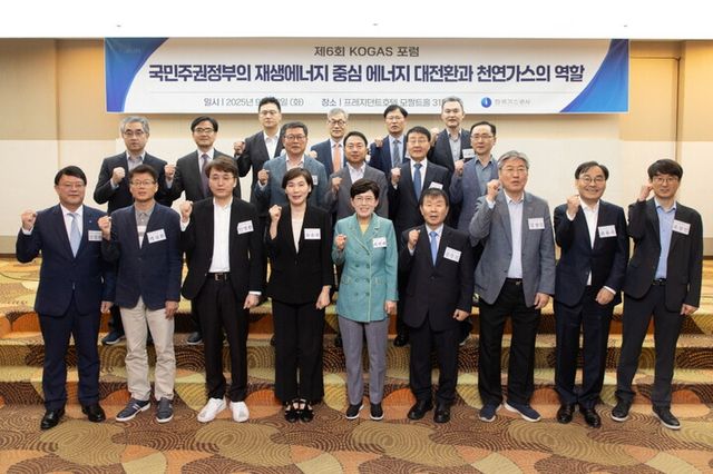 제6회 KOGAS 포럼 단체 기념사진(왼쪽에서 다섯번째 최연혜 가스공사 사장). [사진=한국가스공사]