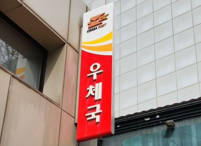 28일 오후 9시부터 우체국 금융서비스가 정상 재개됐다. [사진=연합뉴스]