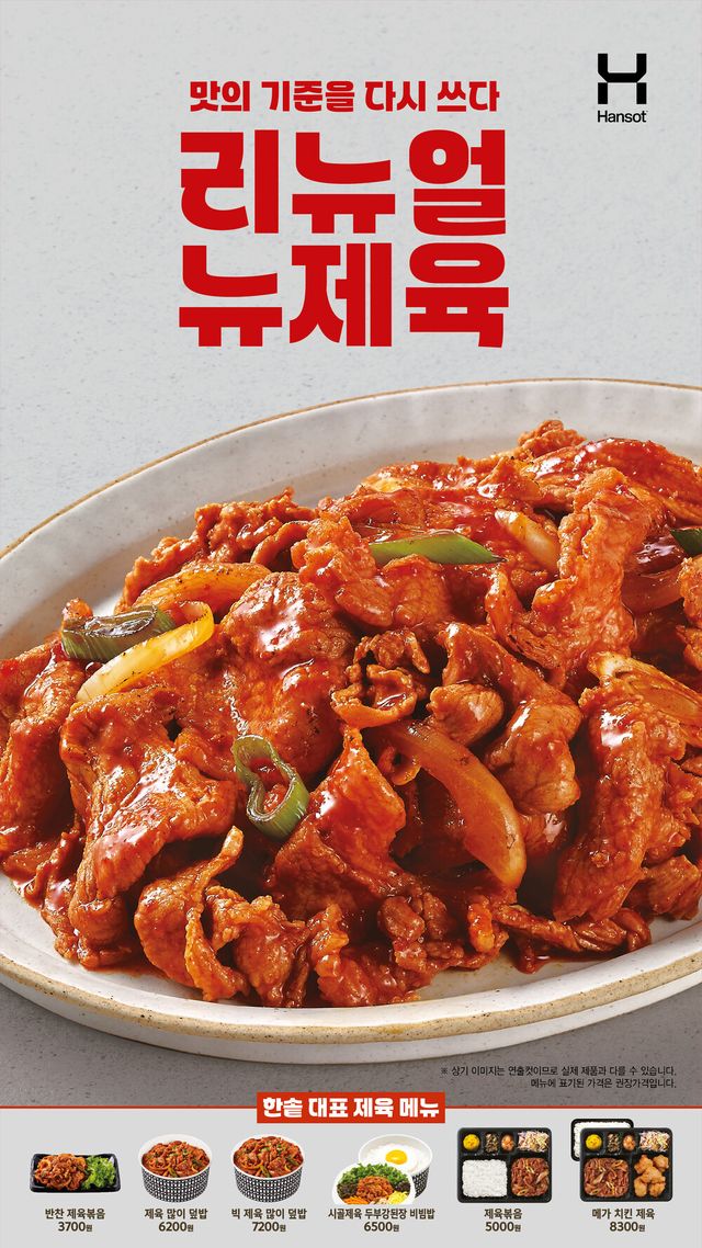 [사진=한솥도시락]