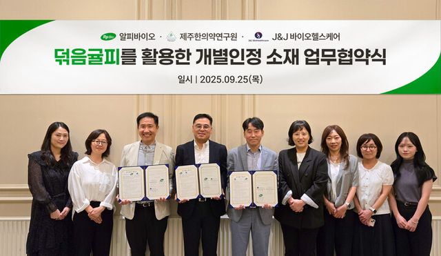 알피바이오가 제주한의약연구원, 제이앤제이바이오헬스케어와 함께 제주 특산물 ‘덖음귤피’의 사업화를 위한 업무협약(MOU)을 체결했다. [사진=알피바이오]