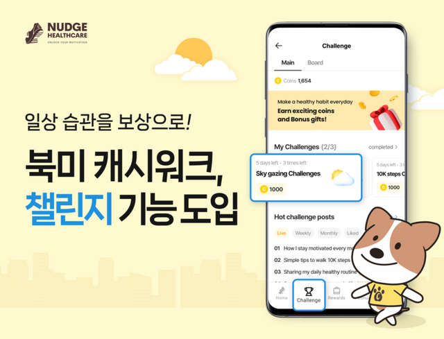 캐시워크 인기 기능인 ‘챌린지’를 북미 버전에도 도입했다. [사진=넛지헬스케어]