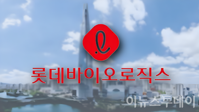 [사진=롯데바이오로직스, 그래픽=김진영 기자]