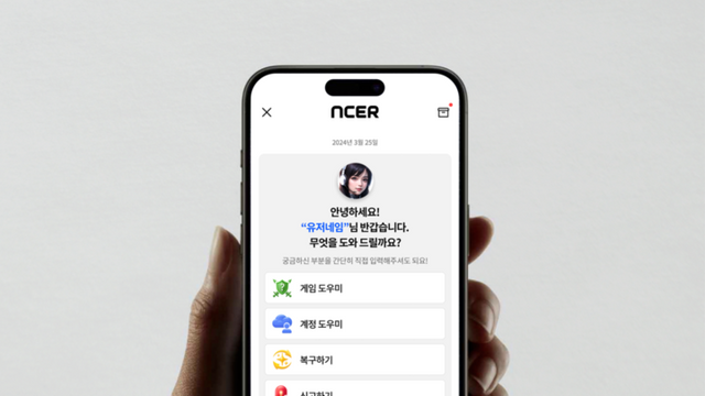 NC AI가 엔씨소프트 고객 상담 챗봇 서비스 ‘엔써(NCER)’에 자체 개발한 AI 안전성 기술 ‘세이프가드(Safeguard)’를 정식 적용했다. [사진=NC AI]