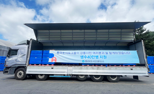 동아쏘시오홀딩스가 장기간 가뭄으로 어려움을 겪는 강릉 시민들을 돕기 위해 생수 40만 병을 지원했다. [사진=동아쏘시오홀딩스]