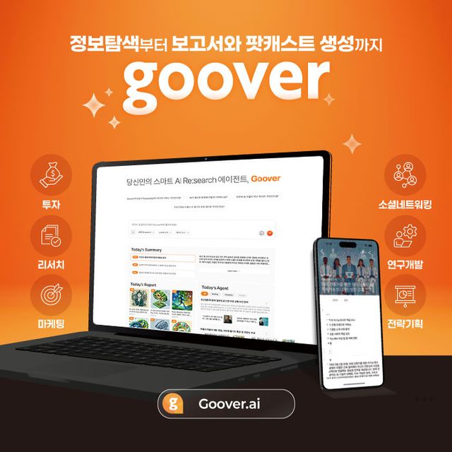 ‘구버(Guber)’가 출시 3개월 만에 글로벌 이용자 100만명을 확보했다. [사진=솔트룩스]