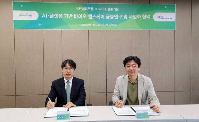 미소정보기술이 인실리코젠과 디지털 헬스케어 및 바이오 데이터 혁신 생태계 구축을 위한 전략적 제휴를 맺었다. [사진=미소정보기술]