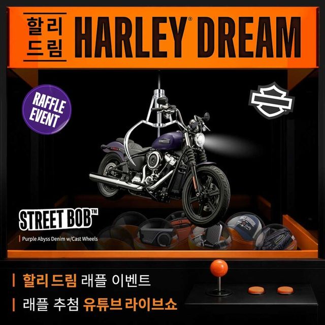 할리 드림 이벤트 포스터. [사진=할리데이비슨 코리아]