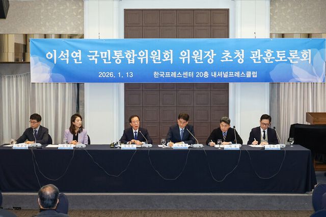 이석연 국민통합위원회 위원(왼쪽에서 세 번째)이 13일 서울 중구 프레스센터에서 열린 관훈클럽 초청 토론회에 참석해 발언하고 있다. [사진=국민통합위원회]