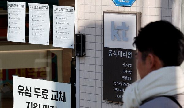 서울 시내 한 KT 대리점의 모습. [사진=연합뉴스]