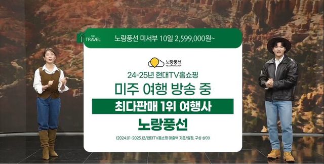 [사진=노랑풍선]