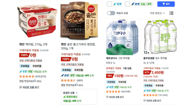 구매이용권이 적용된 모습 [사진=쿠팡]