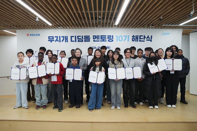 무지개 디딤돌 멘토링 10기 해단식. [사진=코오롱그룹]