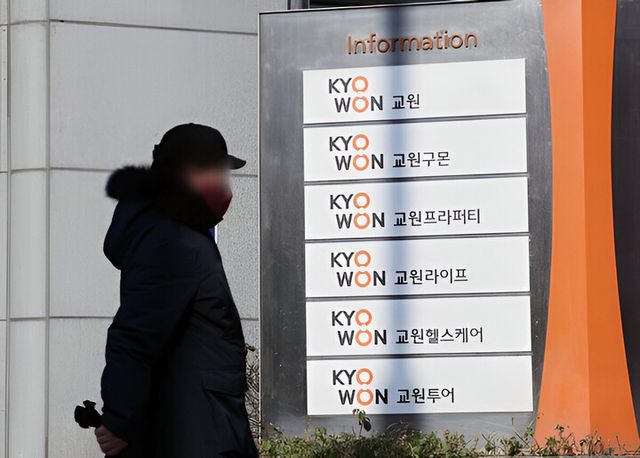 교원내외빌딩 앞. [사진=연합뉴스]