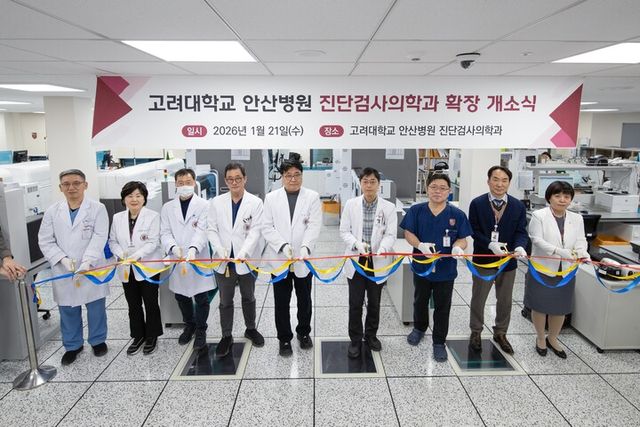 고려대학교 안산병원이 21일 진단검사의학과를 기존 본관 2층에서 별관 3층으로 확장 이전하고, 이전식을 개최했다. [사진=고려대학교 안산병원]