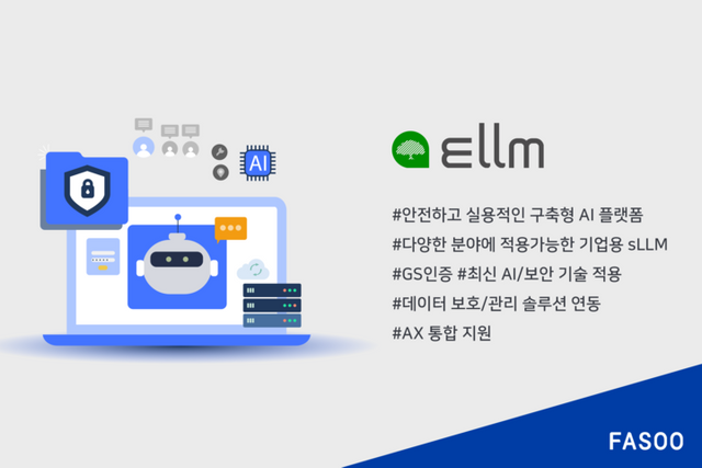 파수가 온프레미스(구축형) AI 플랫폼 ‘엘름(Ellm)’을 기반으로 최신 AI 및 데이터 보안 기술을 적용해 한국과학기술연구원의 ‘AI 서비스’를 구축했다. [사진=파수]