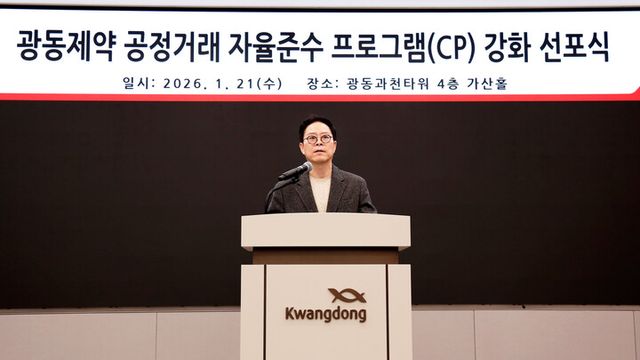 광동제약이 광동과천타워 본사에서 ‘공정거래 자율준수 프로그램(CP) 강화 선포식’을 개최했다. [사진=광동제약]