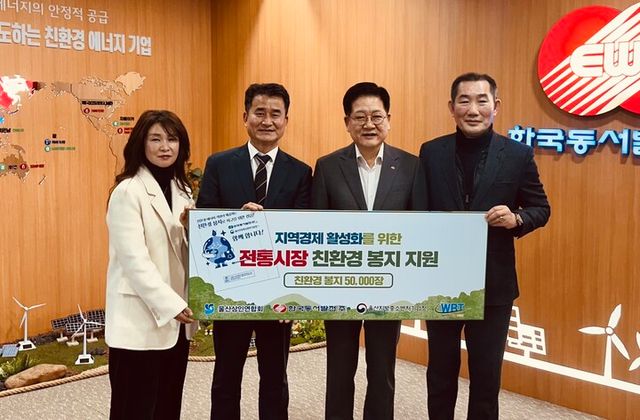 [사진=한국동서발전]