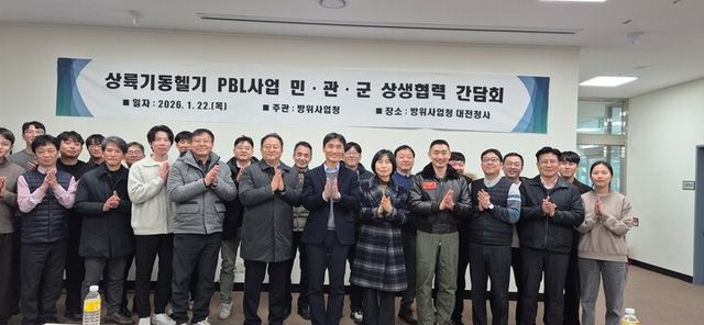 방사청이 22일 상륙기동헬기 성과기반군수지원 사업 관계기관과 함께 장비 가동률 향상을 위한 방안을 논의하고자 상생 협력 소통의 장을 마련했다. [사진=방위사업청]