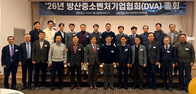 방산중소벤처기업협회가 22일 서울 용산구 국방컨벤션에서 정기총회를 열고 규제 개선 및 조달·인증·기술 사업화 과정에서 나타나는 애로사항을 수렴, 정부와 유관기관에 건의하는 정책 대응 시스템을 구축키로 했다. [사진=방산중소벤처기업협회]