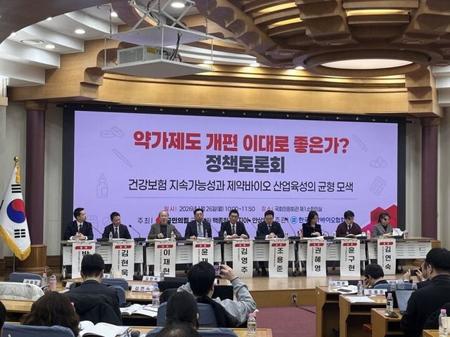 26일 국회의원회관에서 열린 약가 제도 정책토론회. [사진=연합뉴스]