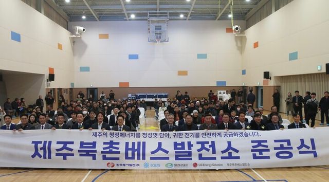 한국동서발전이 27일 국내 최초·최대용량 ‘제주북촌 전력저장발전소’ 준공식을 개최했다. [사진=한국동서발전]