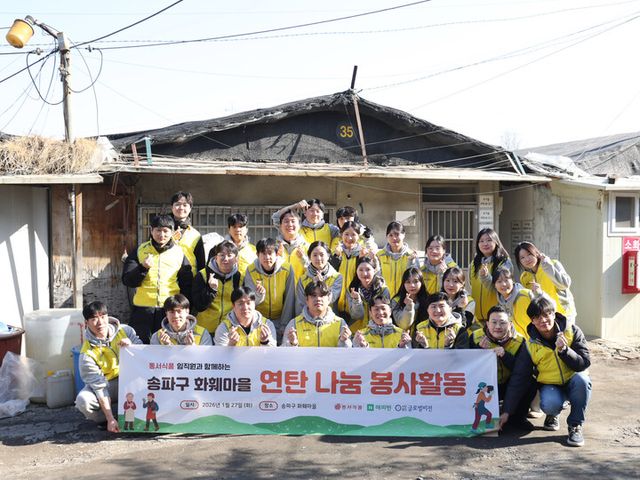 27일 서울 송파구 화훼마을 찾아 연탄 및 겨울 용품 전달. [사진=동서식품]