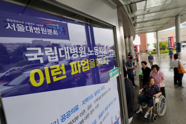 지난해 9월 17일 서울대학교병원 노동조합이 의료 공공성 강화와 인력 충원 등을 요구하며 ‘하루 파업’에 돌입했다. [사진=연합뉴스]