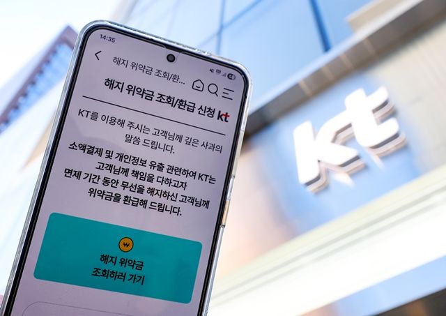 1월 31일 KT가 앱을 통해 고객에게 안내한 해지 위약금 관련 메시지. [사진=연합뉴스]&nbsp;