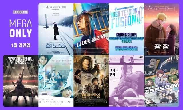 [사진=메가박스]