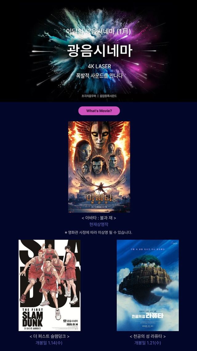 [사진=롯데시네마]