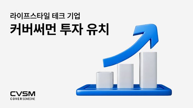 [사진=커버써먼]