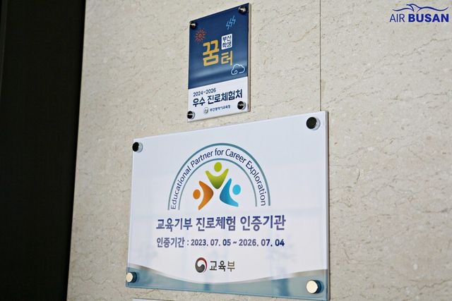 에어부산이 지역 항공 인력 양성을 위해 다양한 교육 기부 활동을 펼쳐온 가운데, 5년간 2300여 명의 항공 인재 육성에 기여했다고 9일 밝혔다. [사진=에어부산]