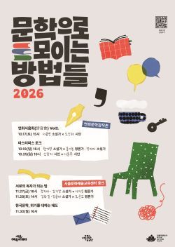 포스터. [사진=서울문화재단]