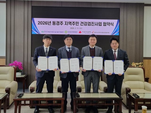 4개 기관이 방폐장·원전 주변 주민 건강검진 지원 업무협약을 체결하고 있다. (왼쪽부터 김정호 한국수력원자력 월성원자력본부 대외협력처장, 공단 고치환 소통협력단장, 손병일 경북사회복지공동모금회 사무처장, 손대호 경주지역사회보장협의체 위원장). [사진=한국원자력환경공단]