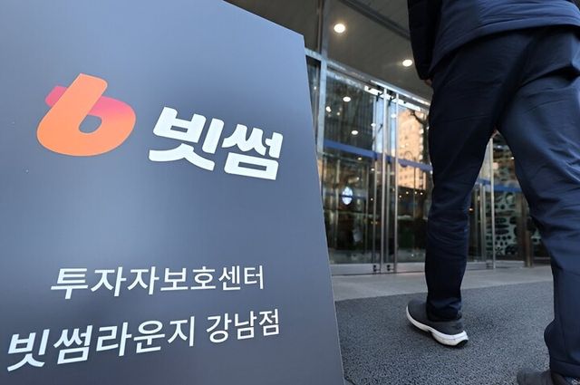 금융위원회는 금융정보분석원(FIU)과 금융감독원, 디지털자산거래소 공동협의체(닥사)와 함께 빗썸 오지급 사태와 관련한 긴급 대응반을 꾸리고, 전 거래소를 대상으로 가상자산 보유·운영 현황과 내부통제 체계 점검에 착수했다. [사진=연합뉴스]