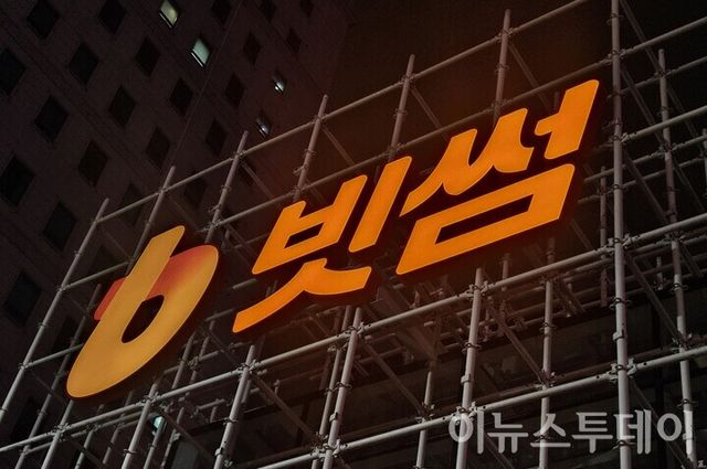 빗썸 로고. [사진=김진영 기자]